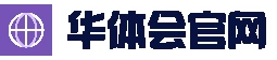 华体会集团(中国)官方 - 综合综合体育门户
