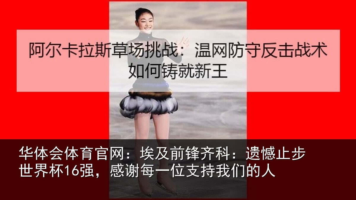 华体会体育官网：埃及相关情况世界相关情况持我们的人