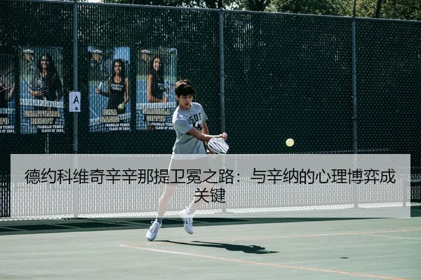 de-yue-ke-wei-qi-xin-xin-na-ti-wei-mian-zhi-lu-yu-xin-na-de-xin-li-bo-yi-cheng-guan-jian-3-661.jpg