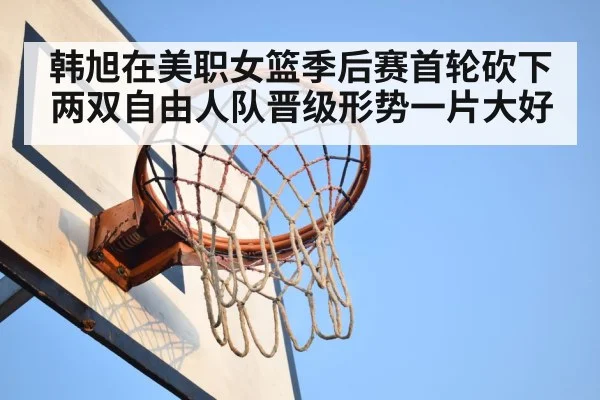 basketball rebound